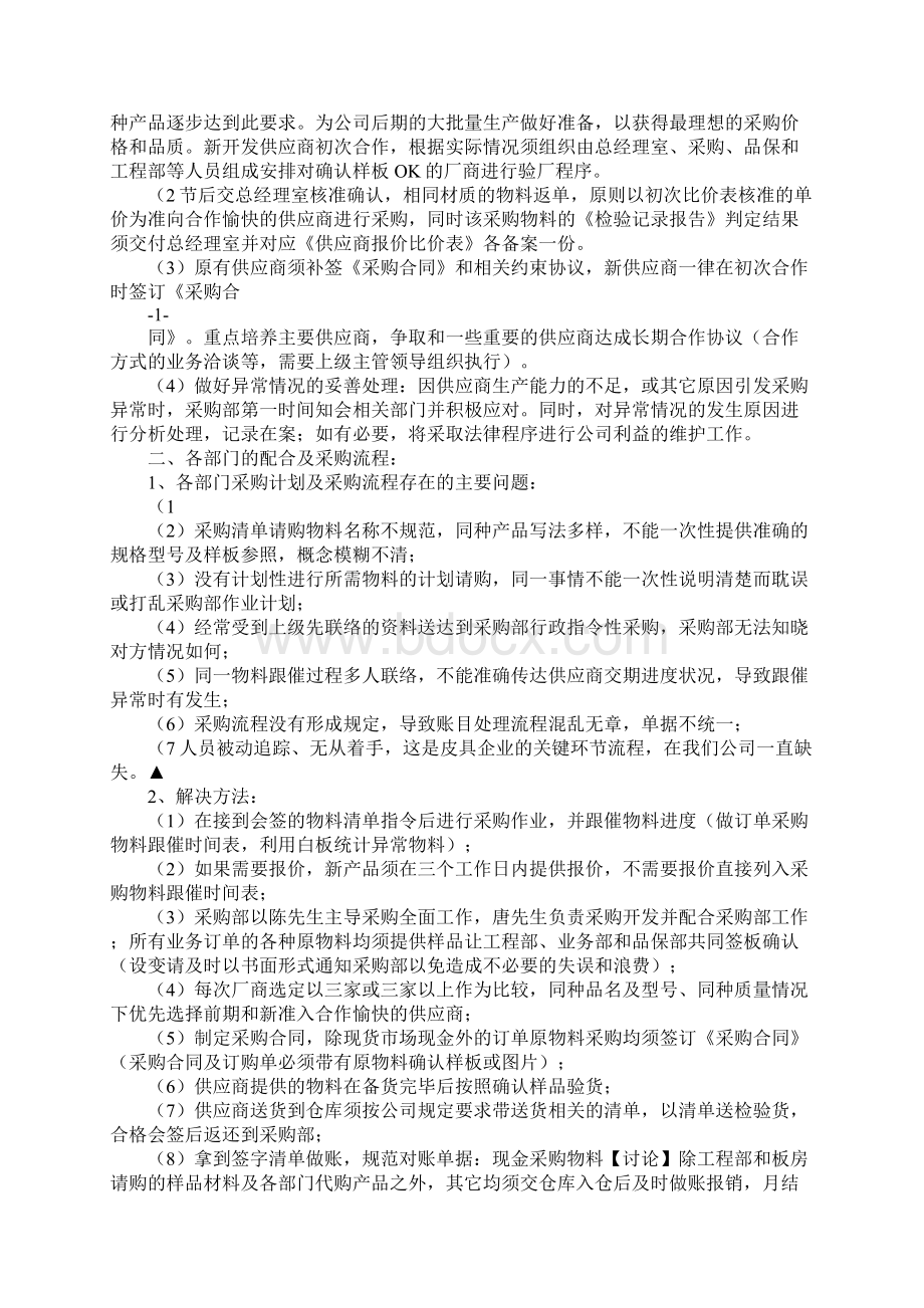 采购工作计划格式Word下载.docx_第2页