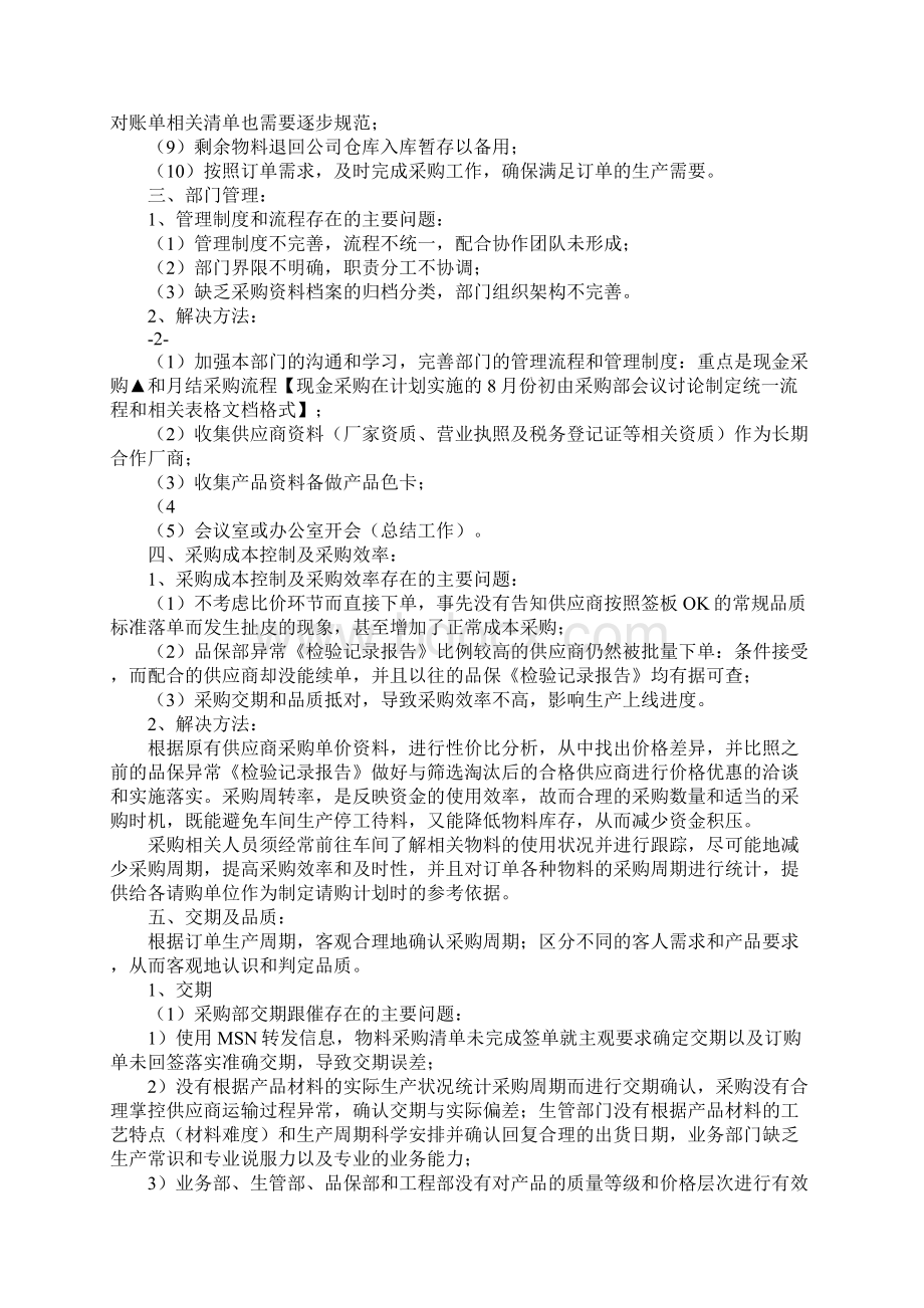 采购工作计划格式Word下载.docx_第3页