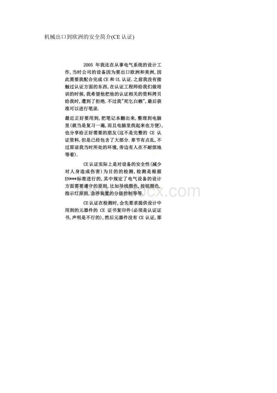 欧洲电气标准.docx_第2页