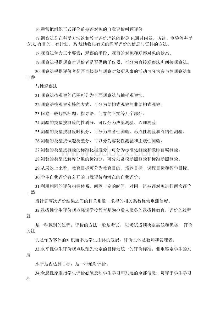 教育评价习题及答案.docx_第2页