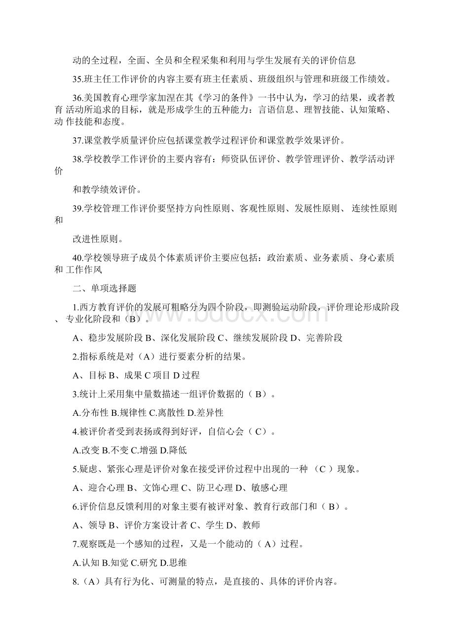 教育评价习题及答案.docx_第3页