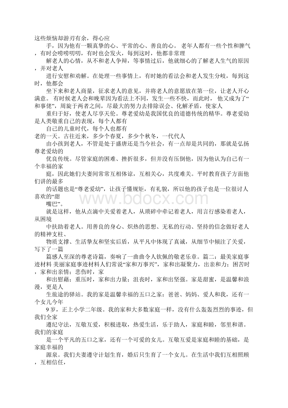 最美农家先进事迹材料Word文件下载.docx_第3页