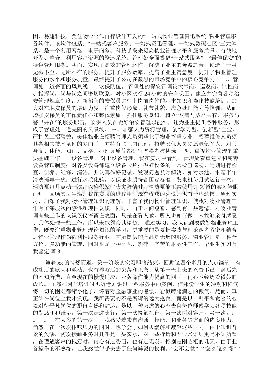 毕业生实习自我鉴定汇总10篇.docx_第2页