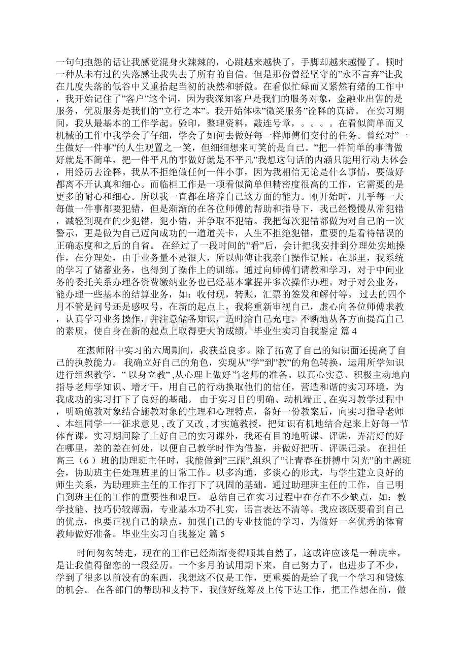 毕业生实习自我鉴定汇总10篇.docx_第3页