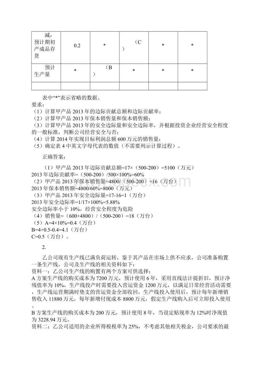 财管综合题Word文档下载推荐.docx_第2页