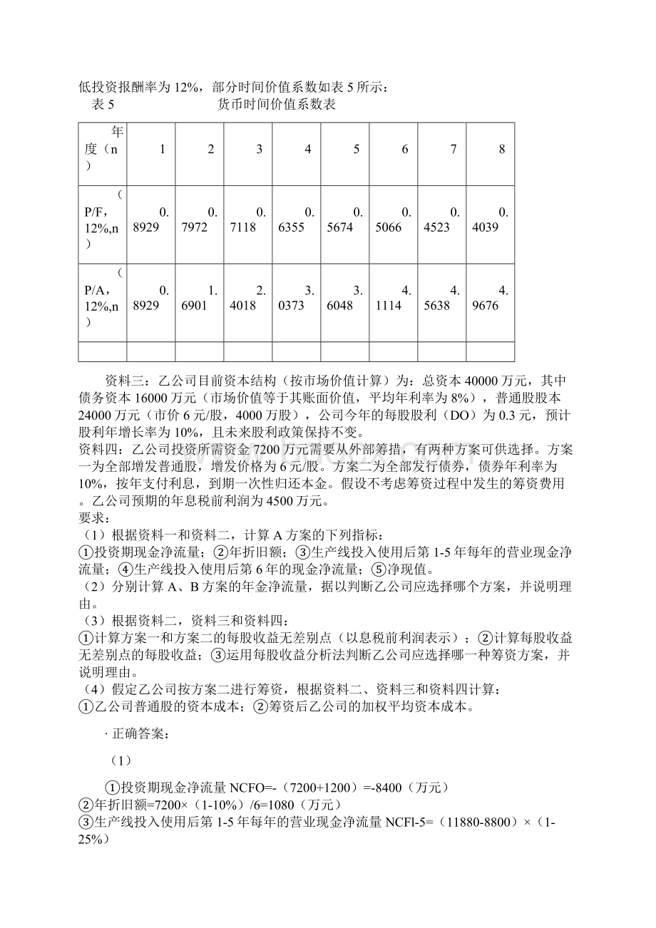 财管综合题Word文档下载推荐.docx_第3页