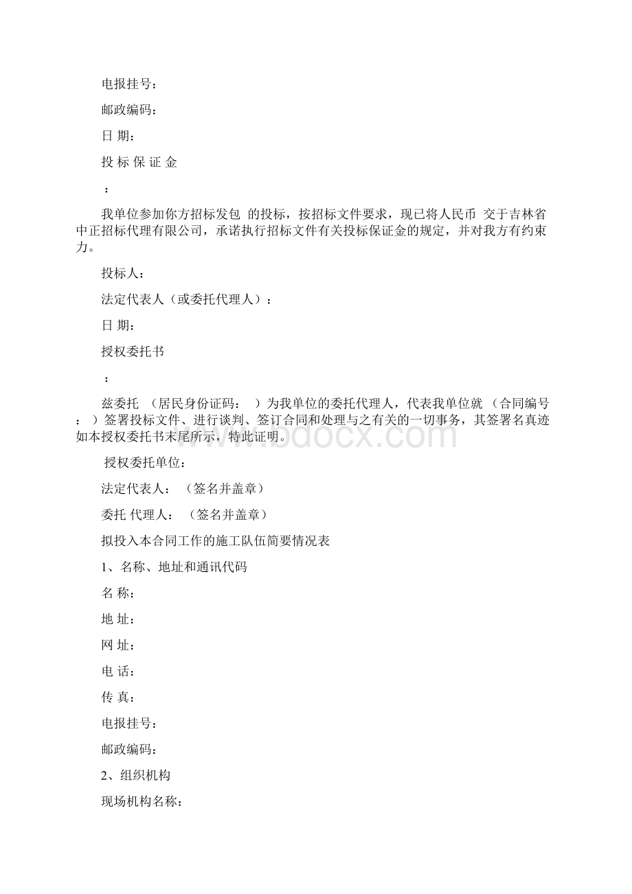 投标报价书范本.docx_第2页