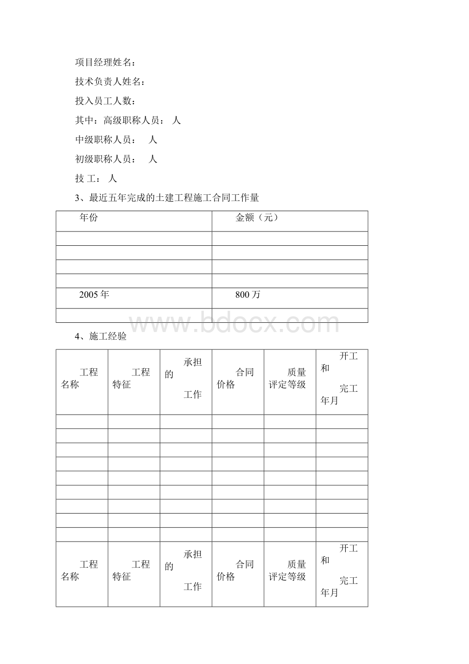 投标报价书范本.docx_第3页