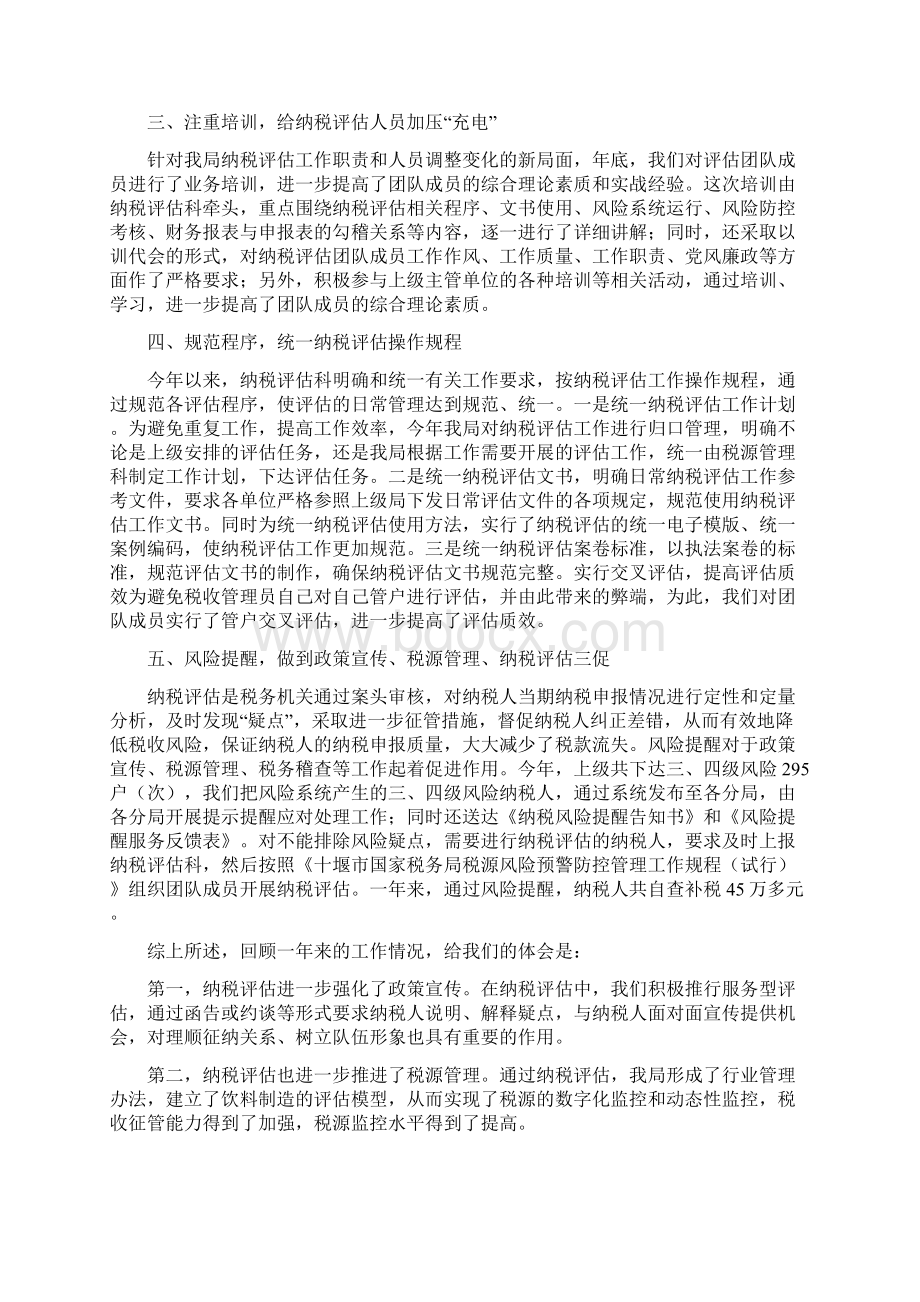 纳税评估工作总结.docx_第2页