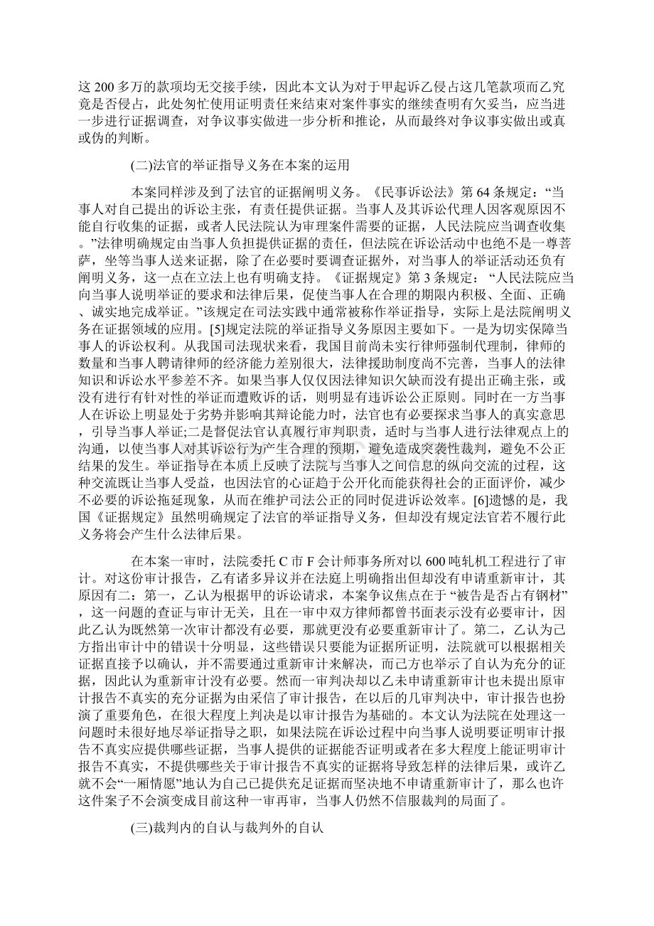 法律知识解读对终审不终现象的个案.docx_第3页