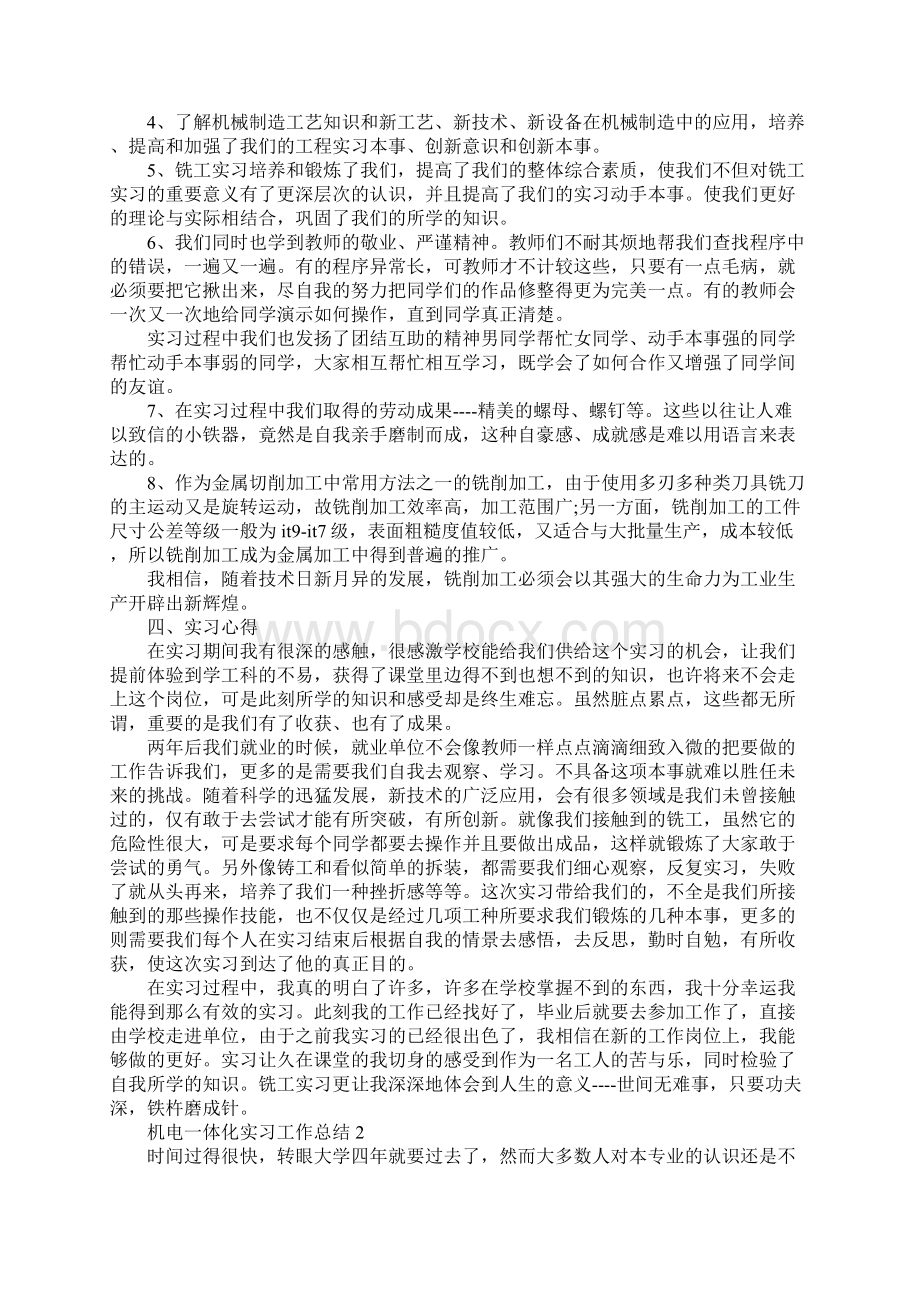 机电一体化实习工作总结范文机电一体化实习工作总结5篇.docx_第3页