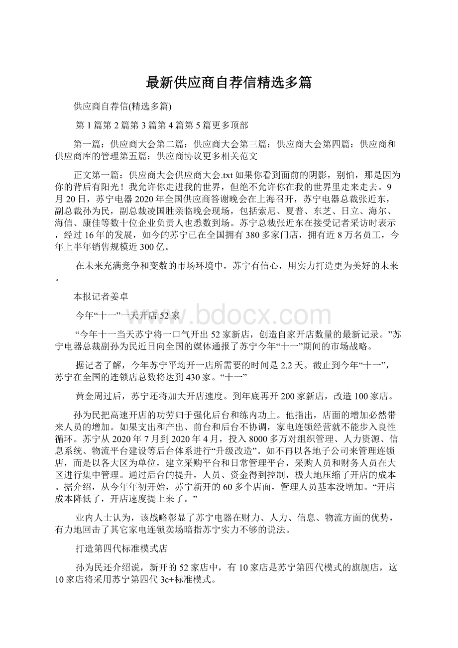 最新供应商自荐信精选多篇.docx_第1页