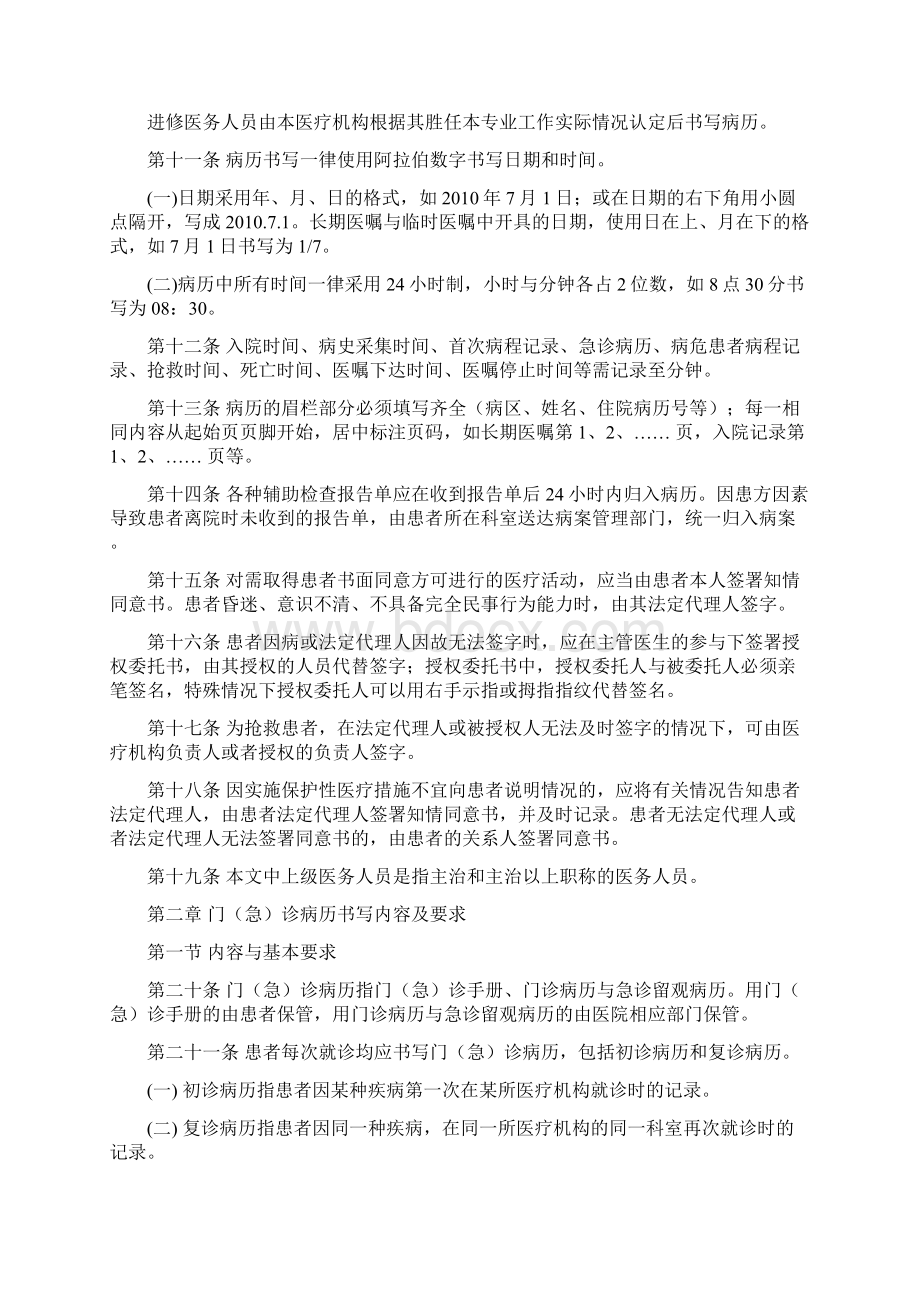 河南省病历书写基本规范实施细则试行.docx_第2页