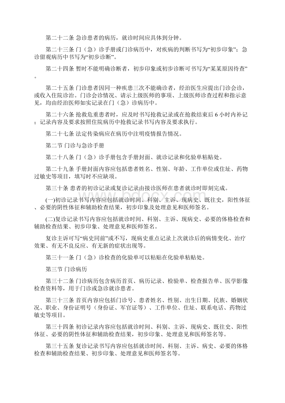河南省病历书写基本规范实施细则试行.docx_第3页