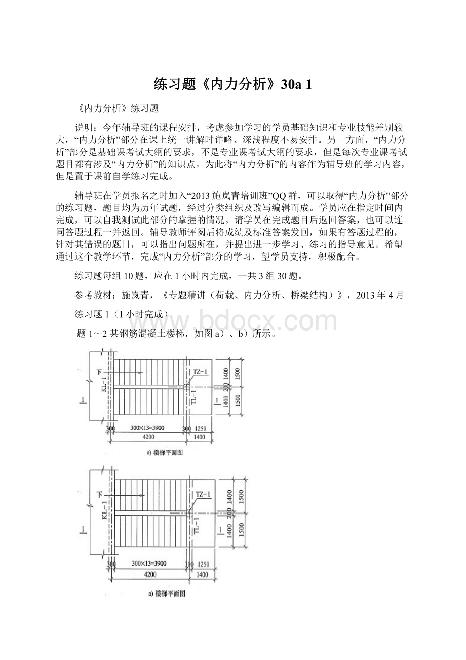 练习题《内力分析》30a 1Word文件下载.docx