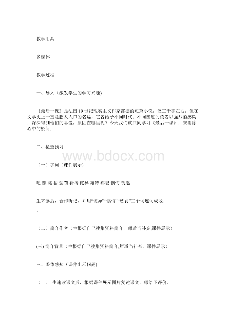 七年级语文下册第二单元6最后一课教学设计新人教版整理Word文档下载推荐.docx_第3页