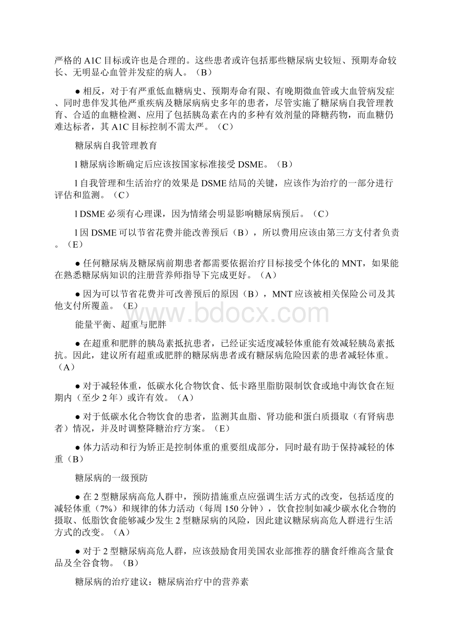 糖尿病指南Word格式.docx_第3页