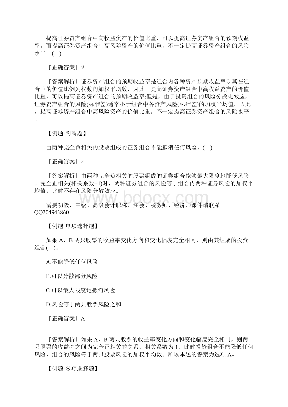 中级会计职称考试《财务管理》考点习题及答案三含答案.docx_第2页