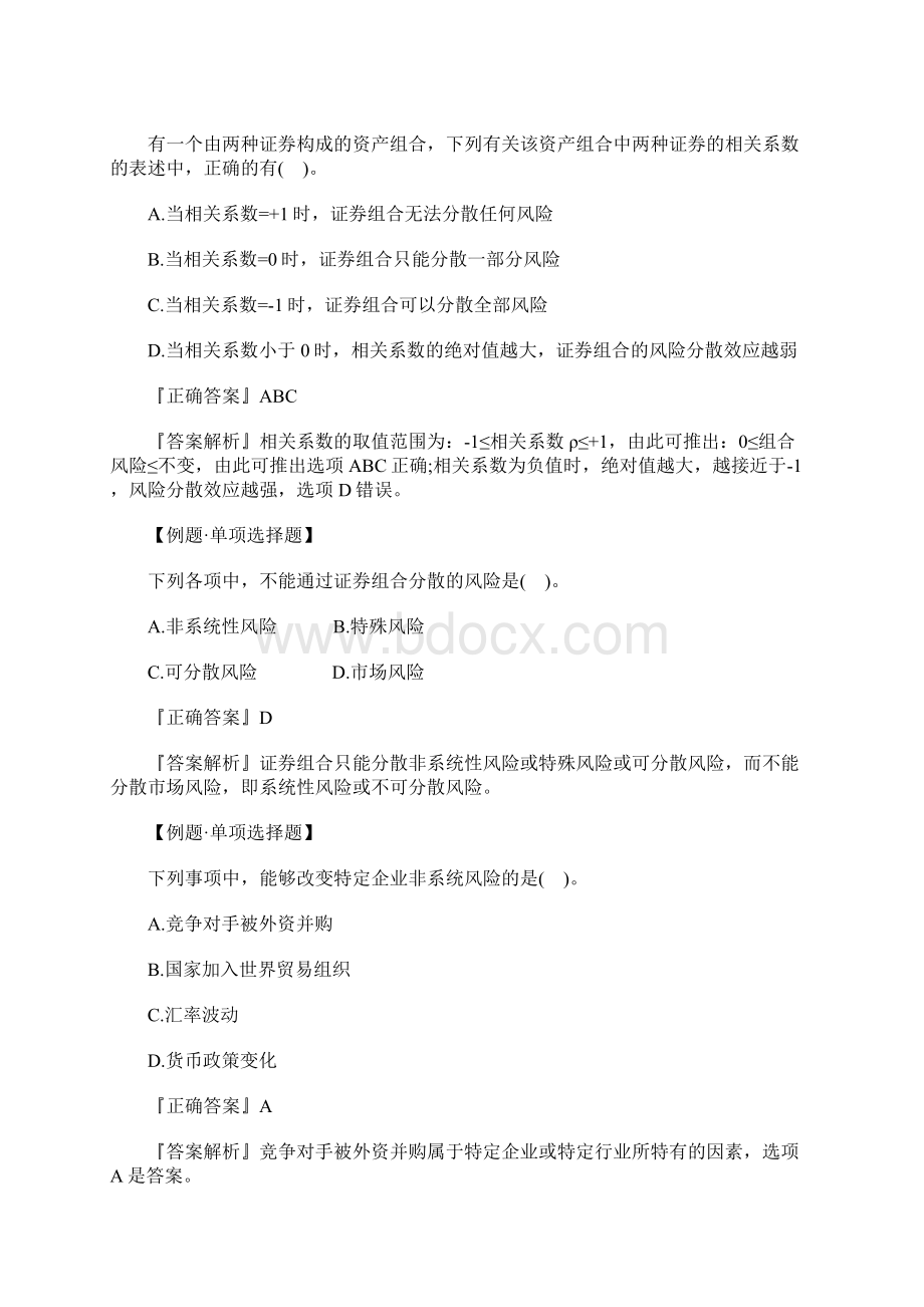 中级会计职称考试《财务管理》考点习题及答案三含答案.docx_第3页