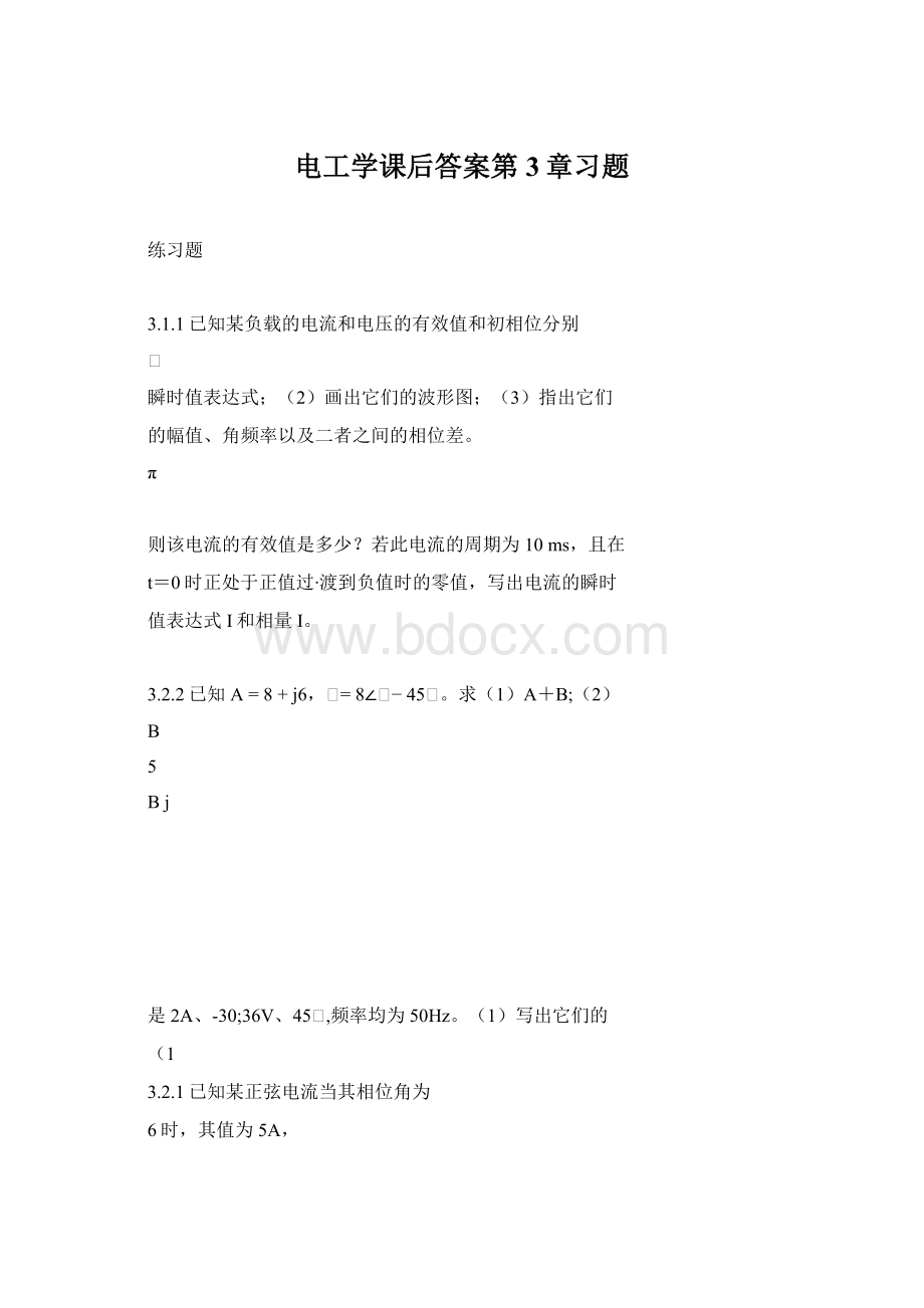 电工学课后答案第3章习题.docx_第1页