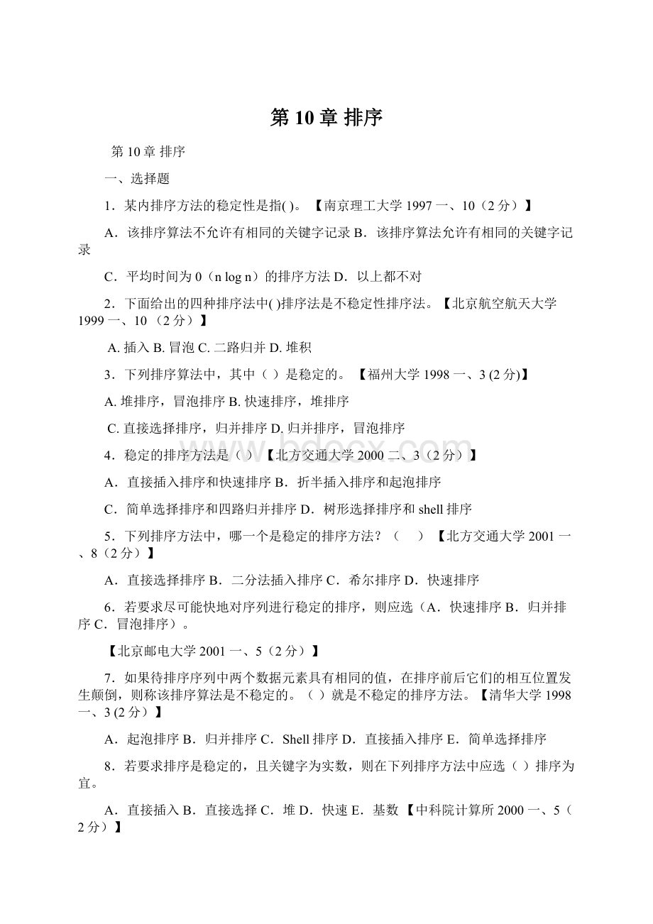 第10章排序Word文档格式.docx_第1页