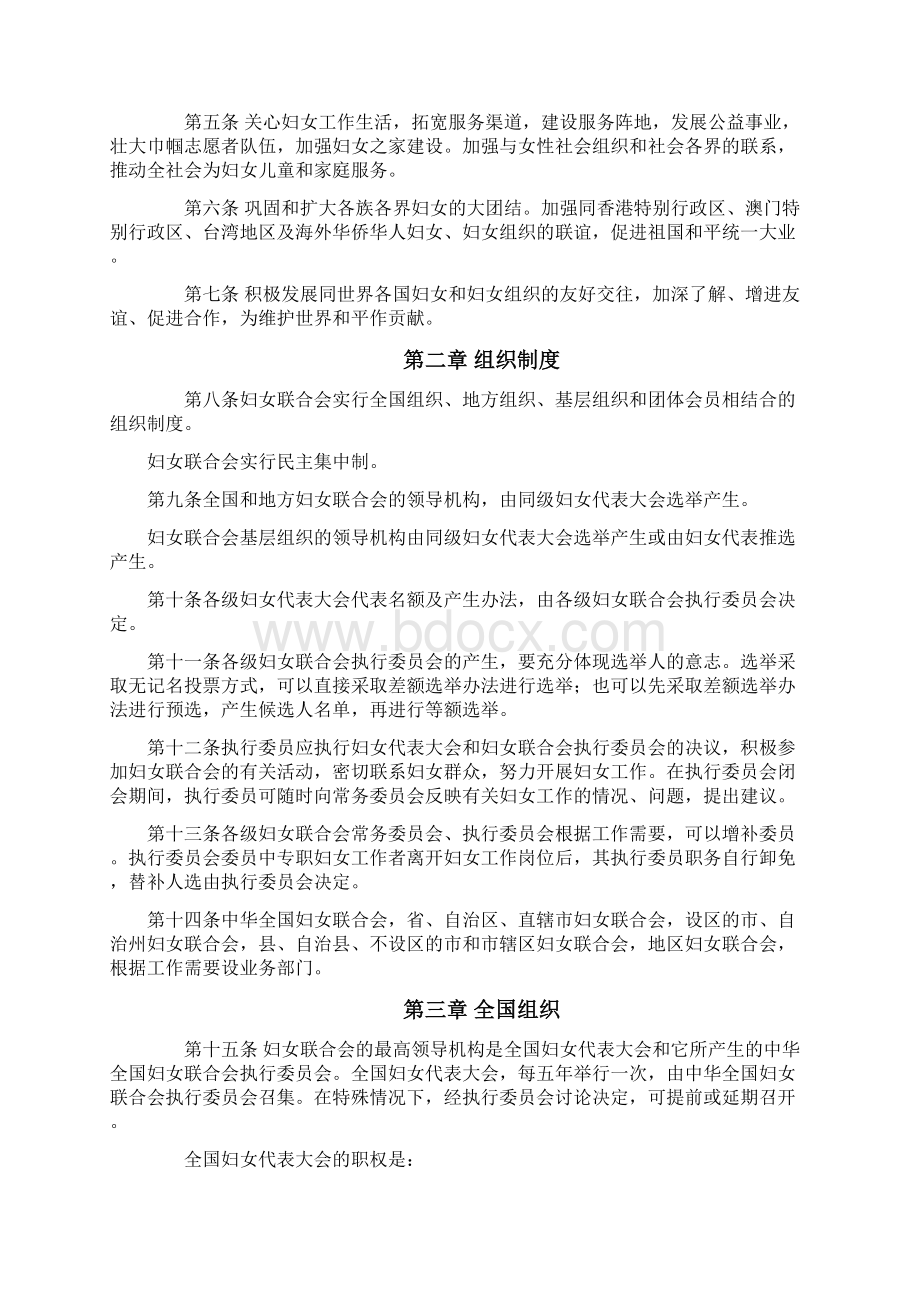 1 中华全国妇女联合会章程Word格式文档下载.docx_第2页