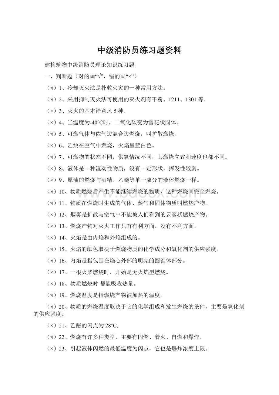 中级消防员练习题资料.docx