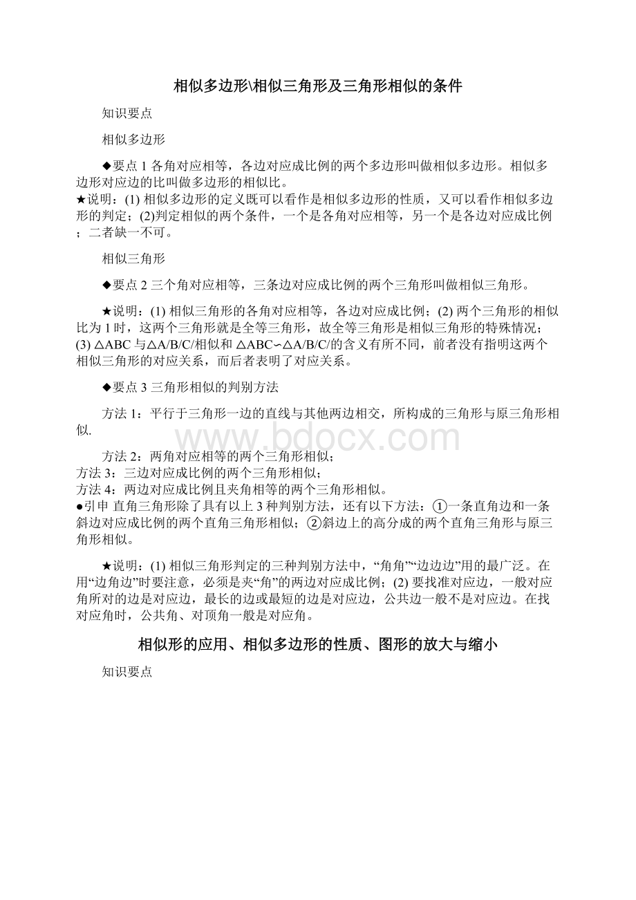 相似图形提高讲义全.docx_第2页