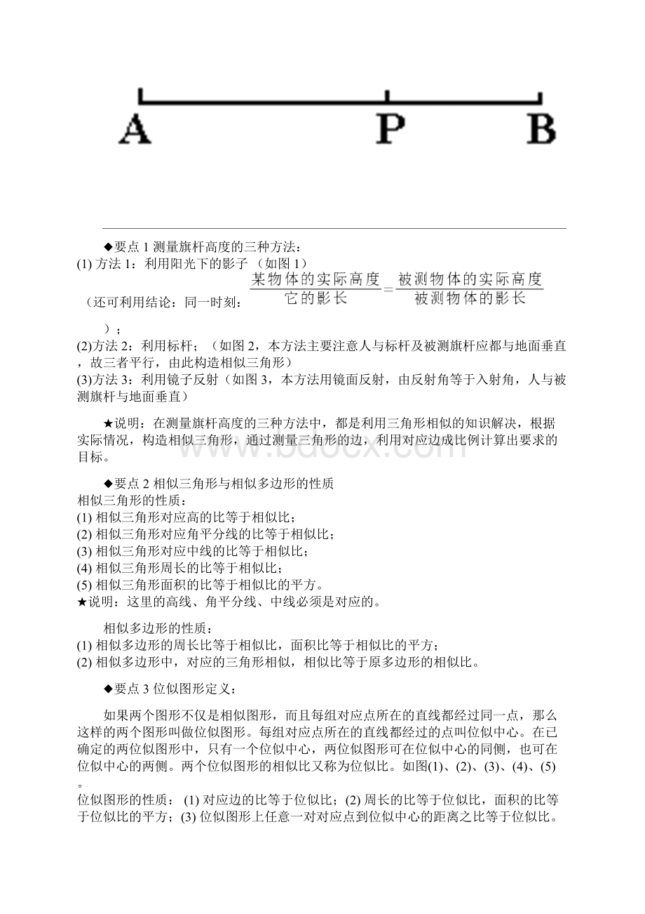 相似图形提高讲义全.docx_第3页