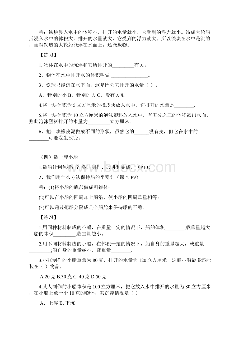 五年级下册教科版科学课知识点.docx_第3页