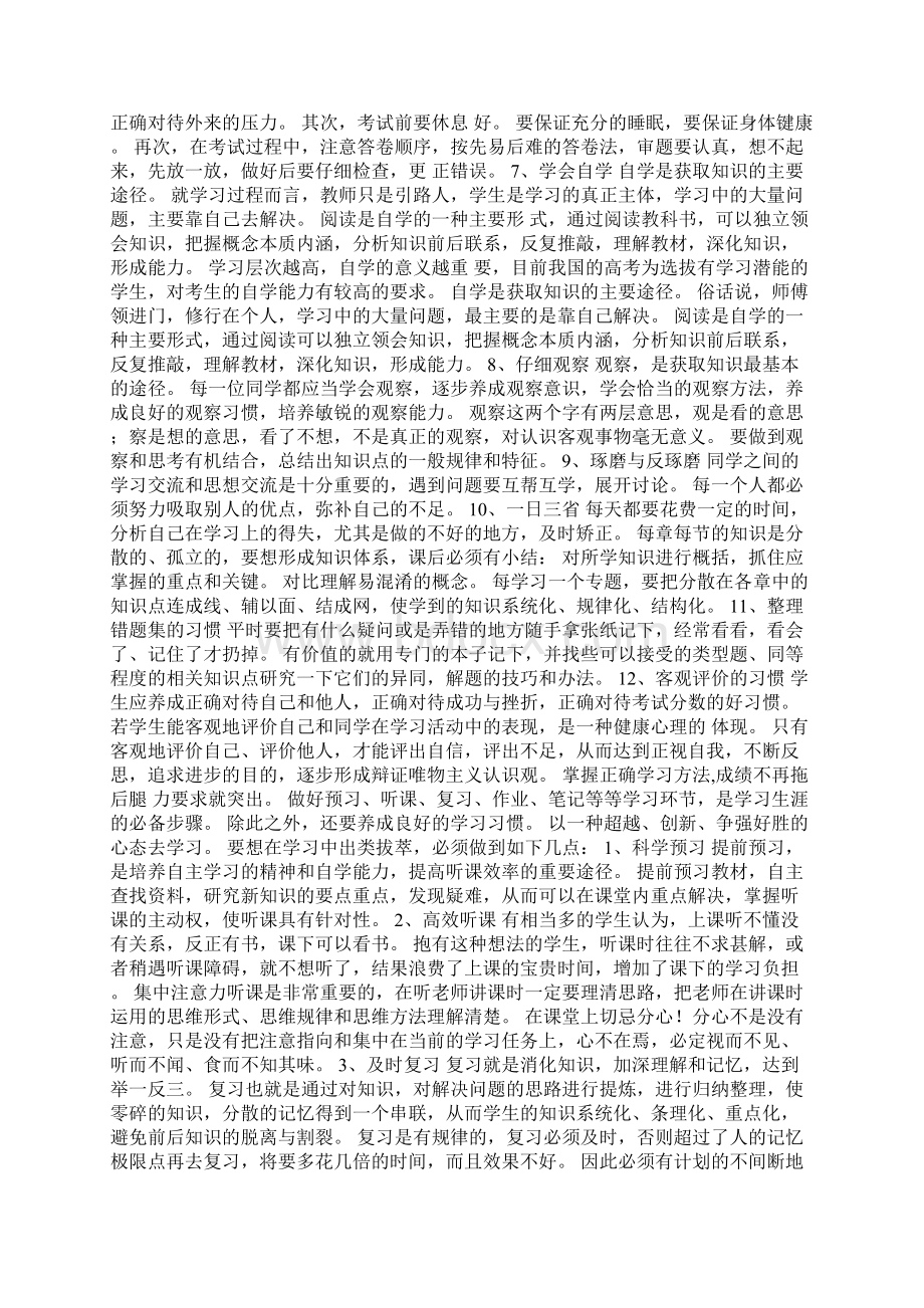 掌握正确学习方法0文档格式.docx_第2页