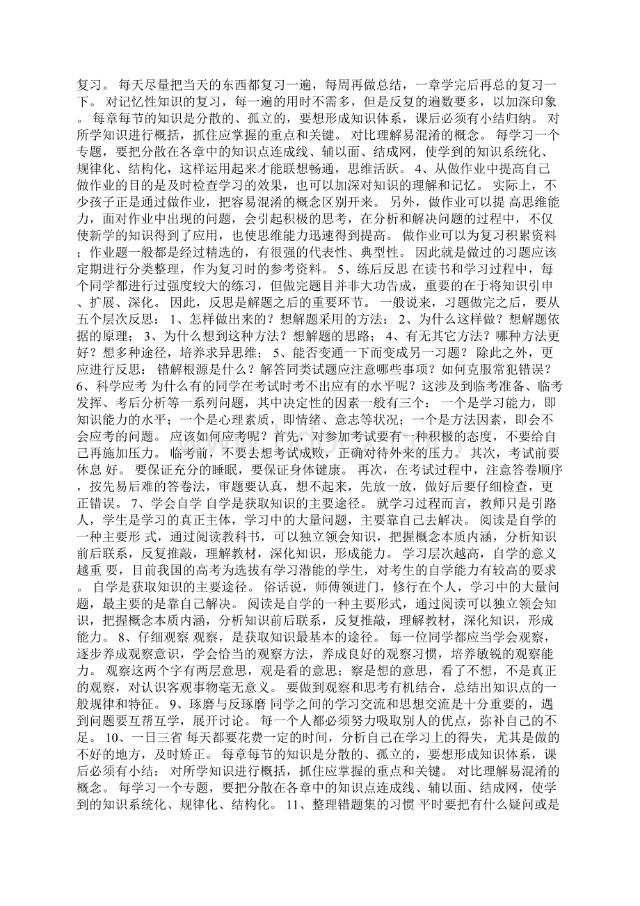 掌握正确学习方法0文档格式.docx_第3页