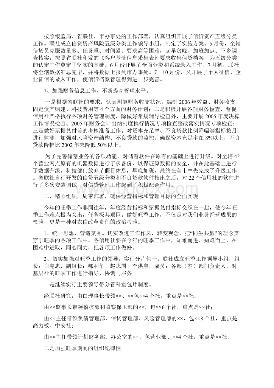 信用社银行主任在旺季工作会议上的总结讲话.docx_第3页