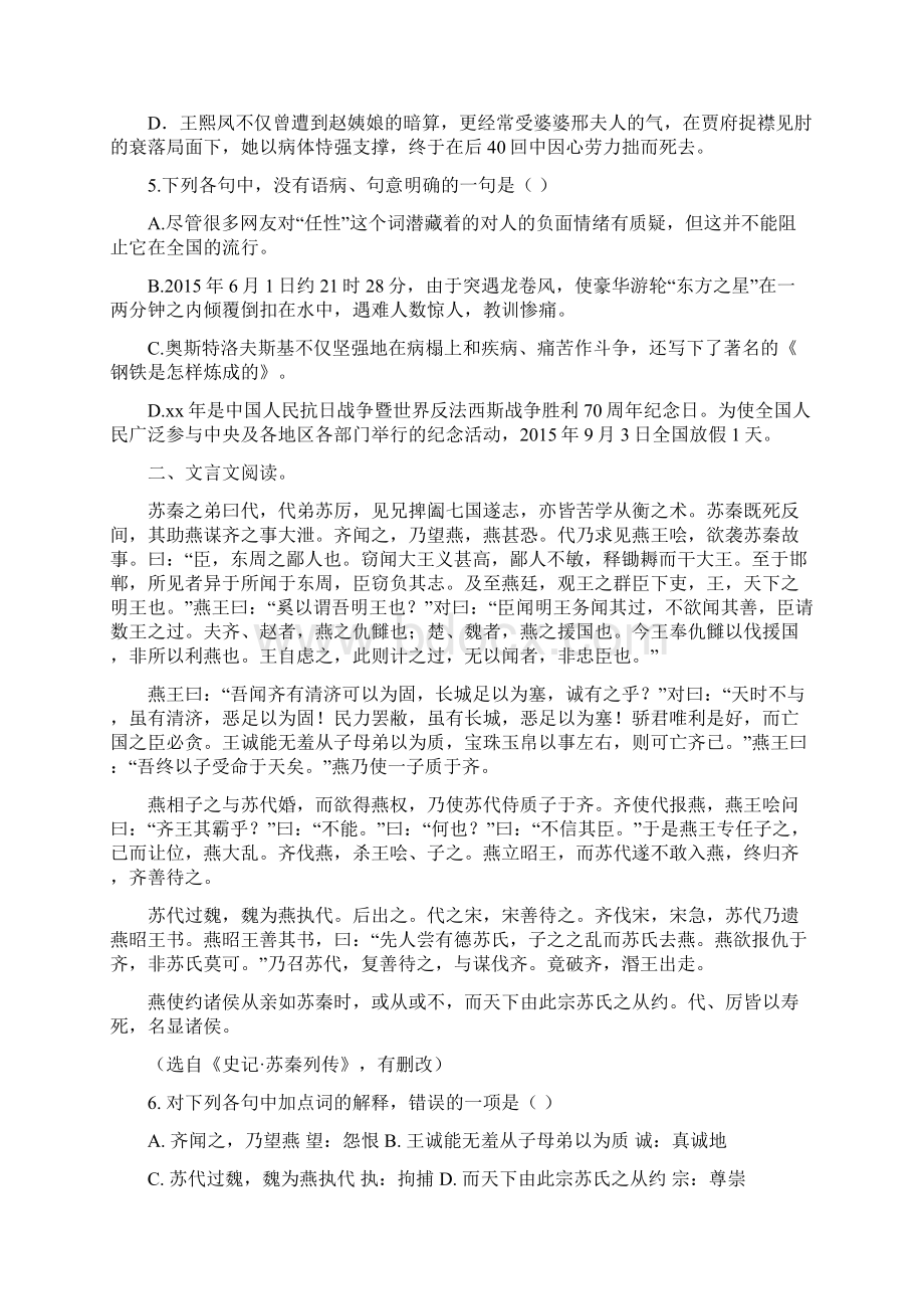 高一语文寒假作业8 必修23Word格式文档下载.docx_第2页