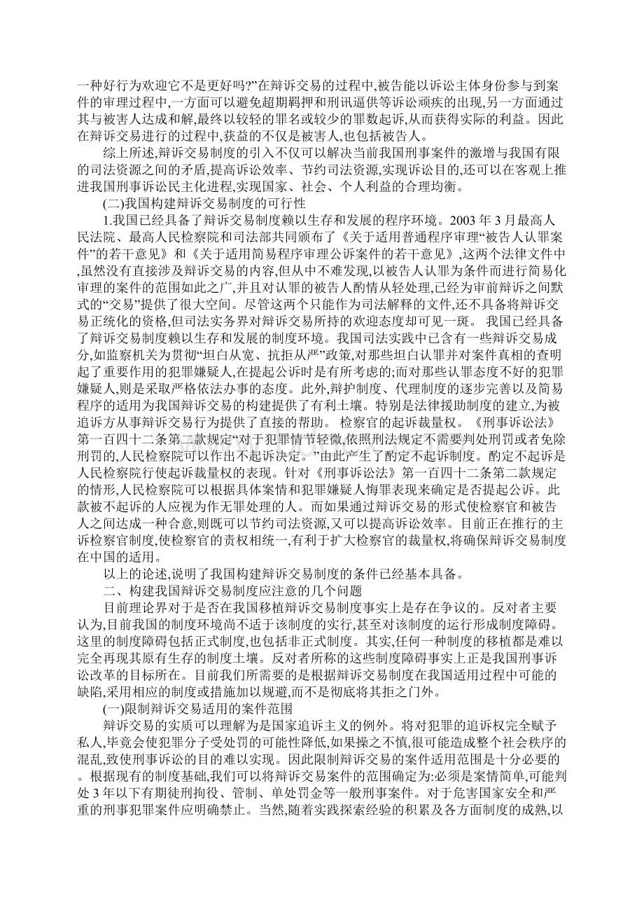 中国辩诉交易制度的设置Word文件下载.docx_第2页