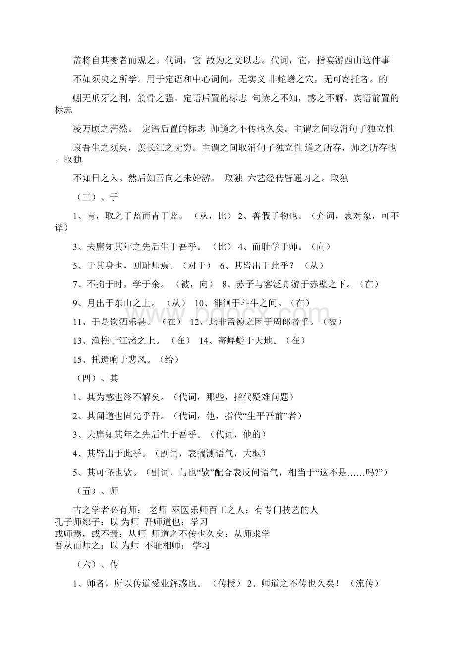 苏教版必修文言文知识整理学考答案版精选.docx_第3页