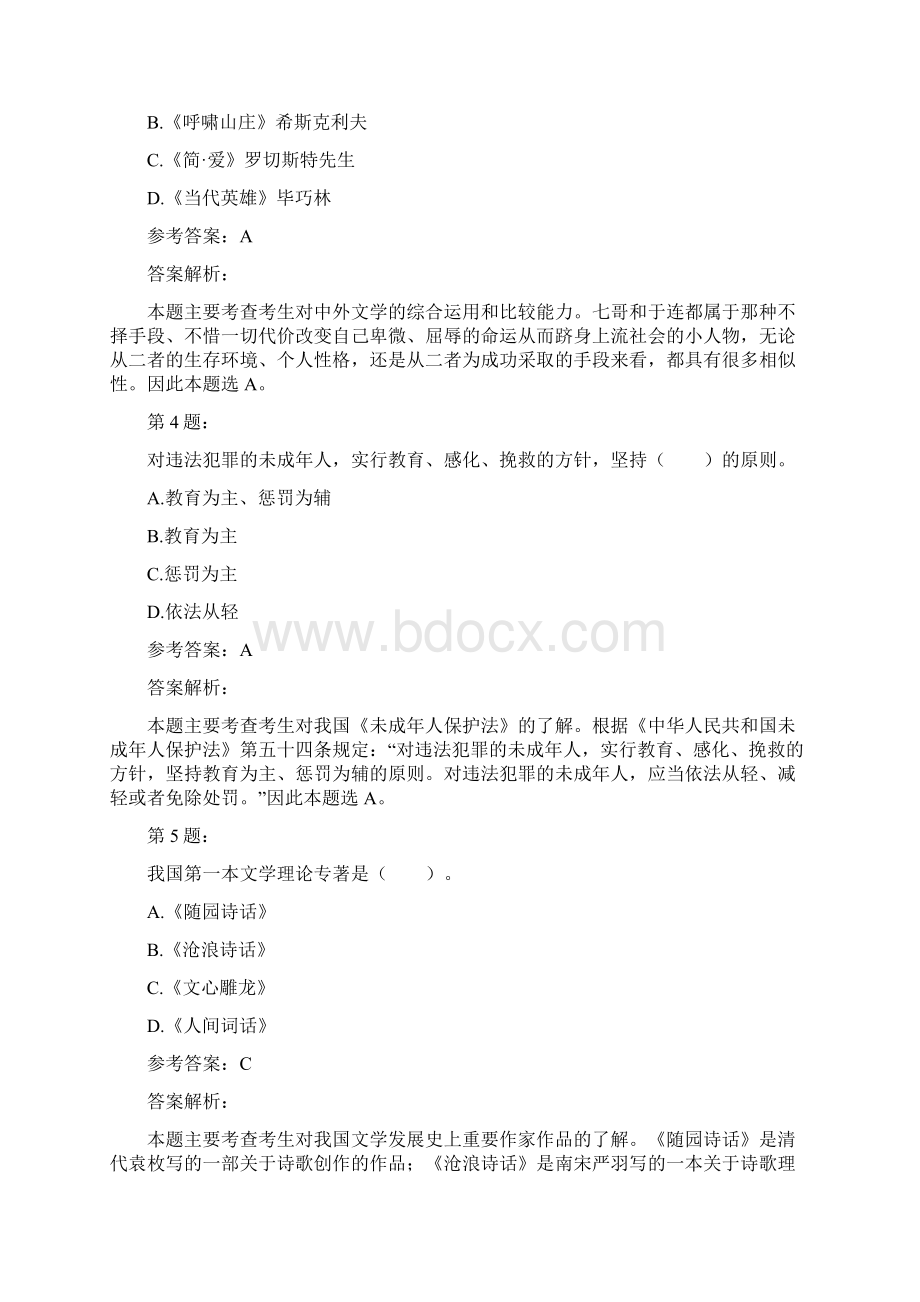 教师资格证之中学综合素质模拟题及答案解析189.docx_第2页