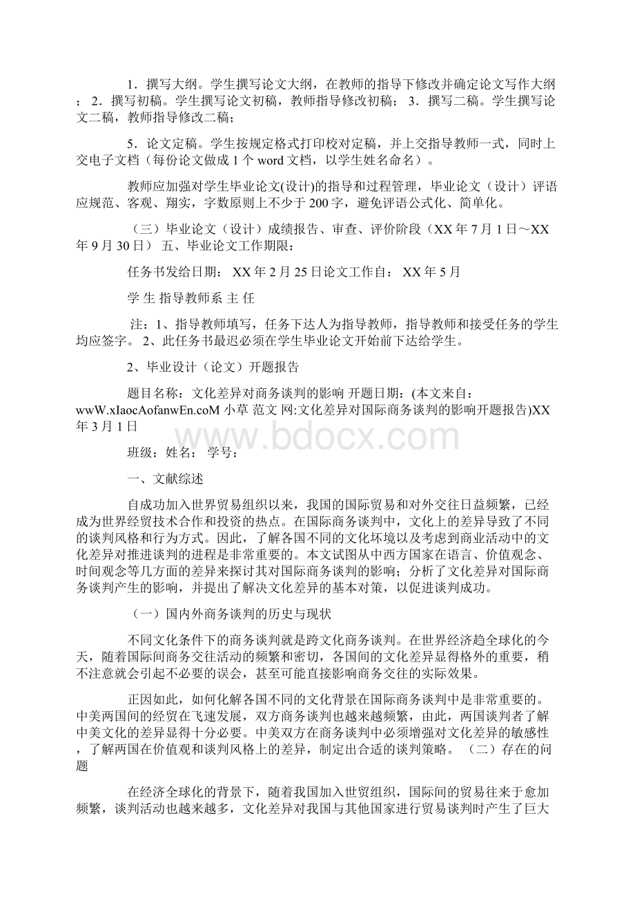 文化差异对国际商务谈判的影响开题报告Word文档下载推荐.docx_第2页