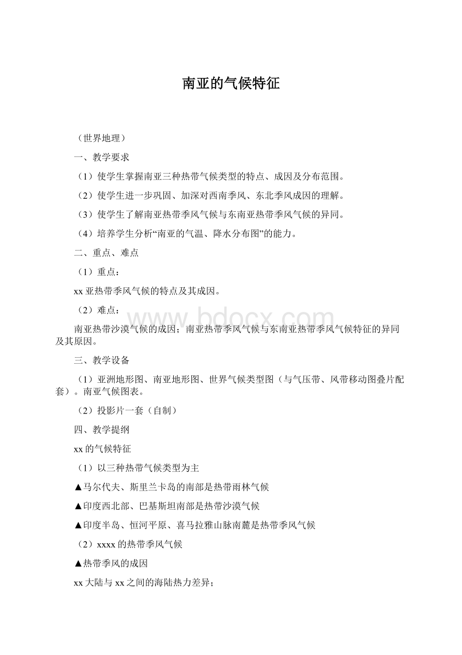 南亚的气候特征Word下载.docx_第1页