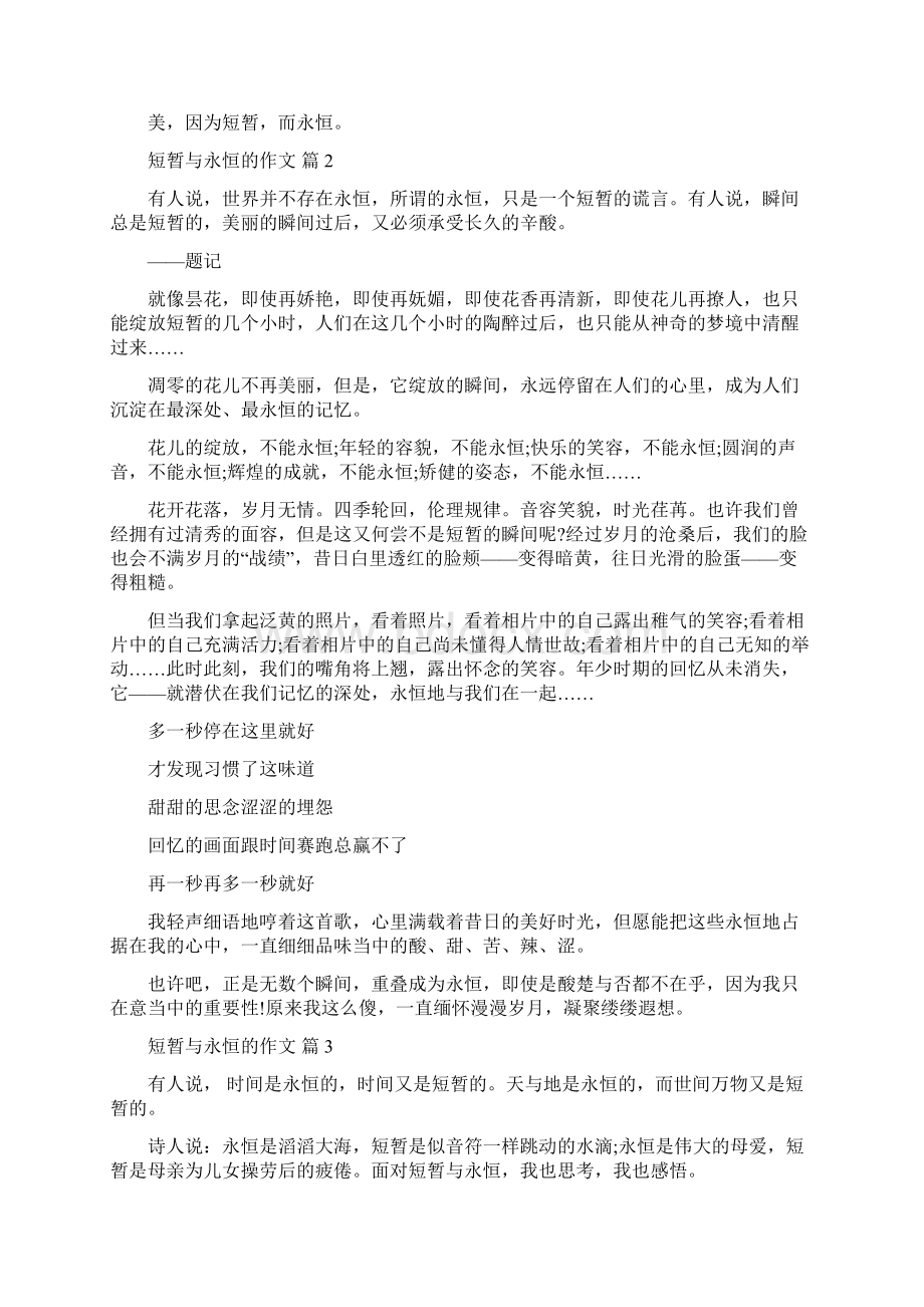 短暂与长远的快乐议论文.docx_第2页