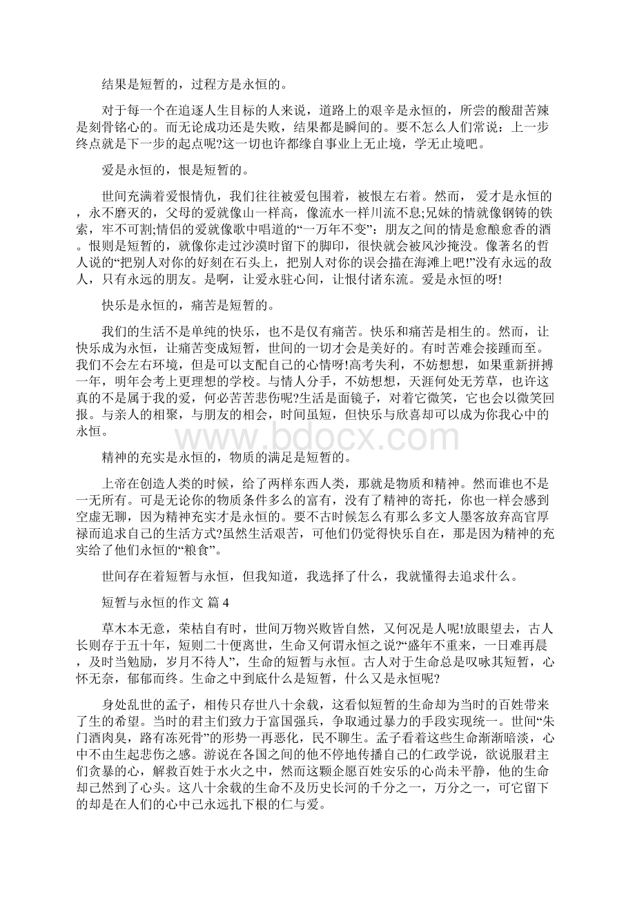 短暂与长远的快乐议论文.docx_第3页