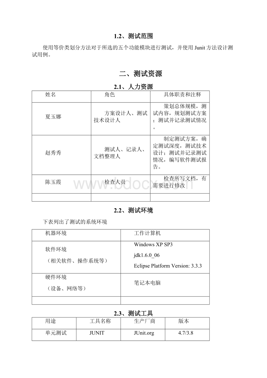 Junit白盒测试测试用例Word格式文档下载.docx_第2页