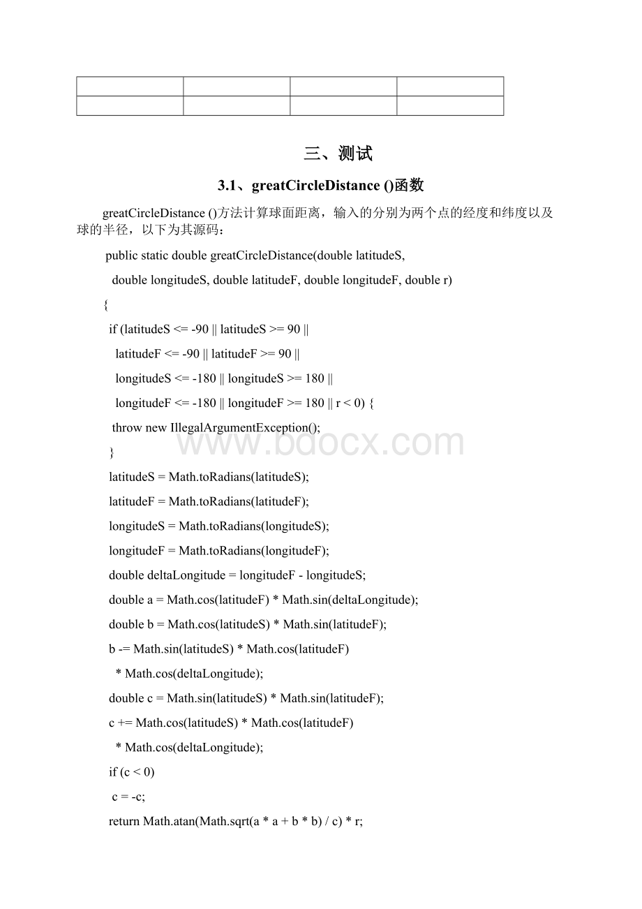 Junit白盒测试测试用例Word格式文档下载.docx_第3页