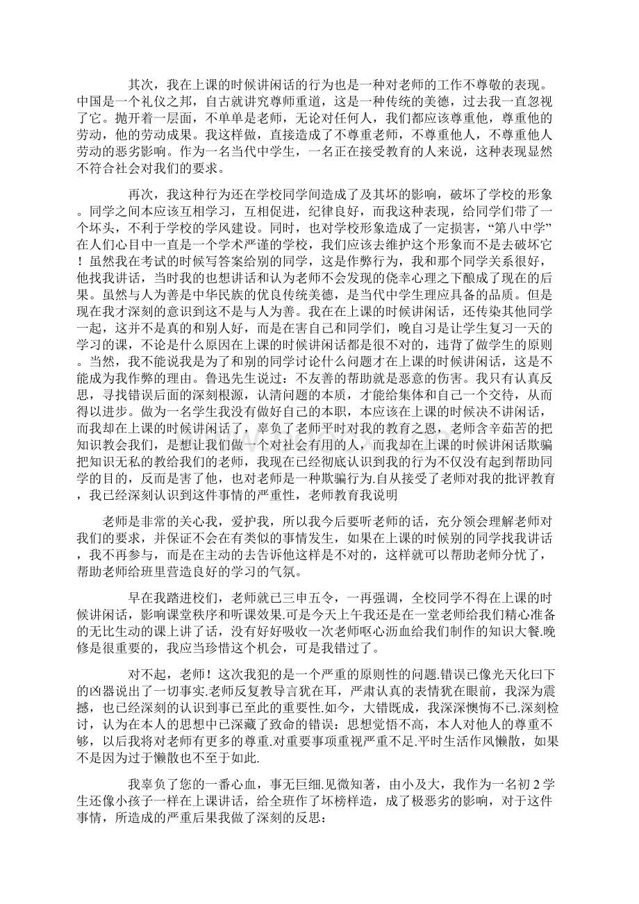 20XX上课讲话检讨书800字docWord文件下载.docx_第3页