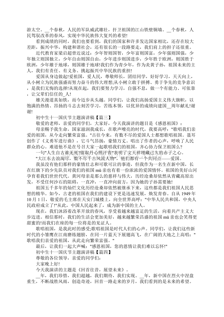 初中生十一国庆节主题演讲稿.docx_第3页