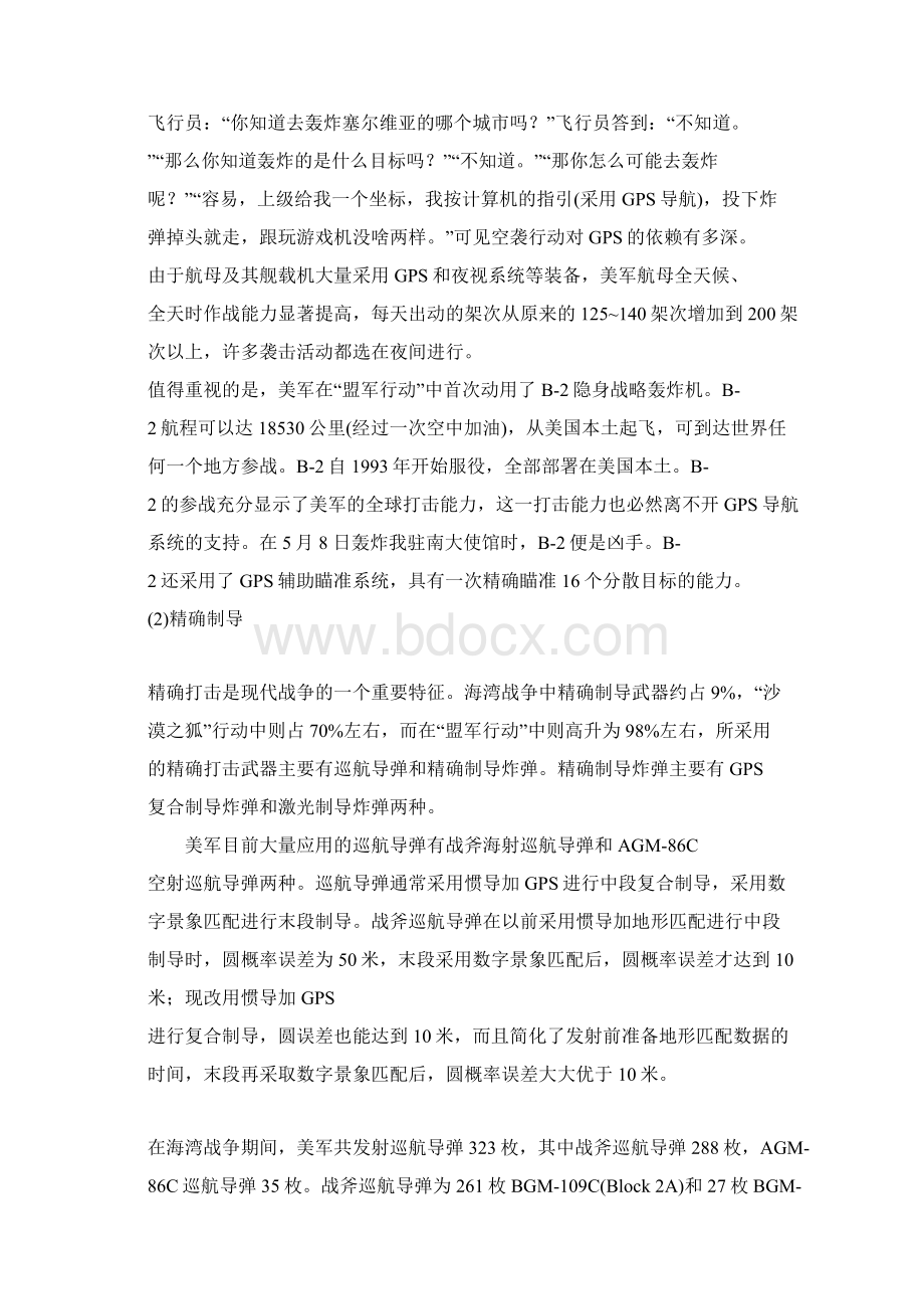 关于卫星导航系统与未来战争的一些思考Word文档格式.docx_第2页