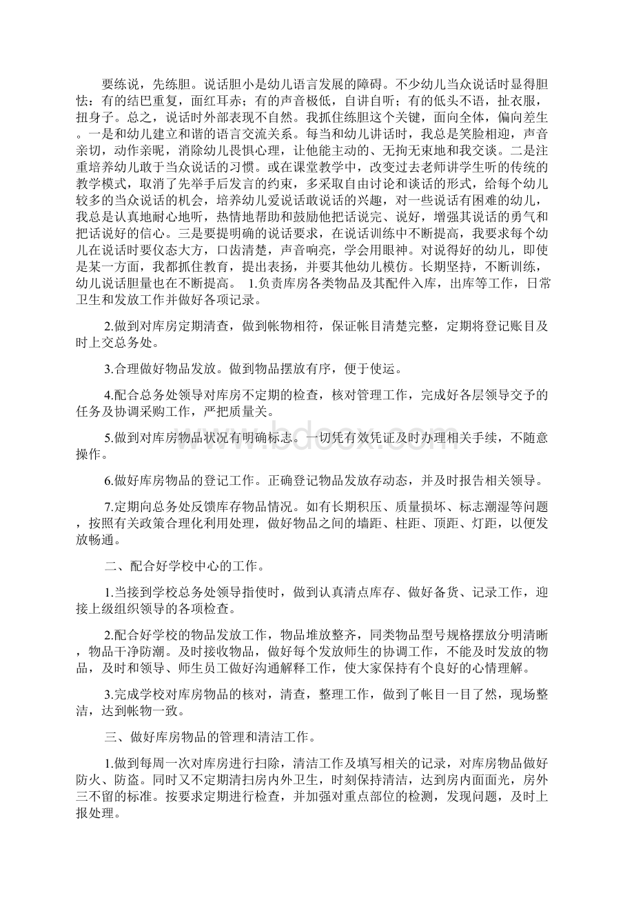 精选个人工作心得体会范文大全Word文档下载推荐.docx_第2页