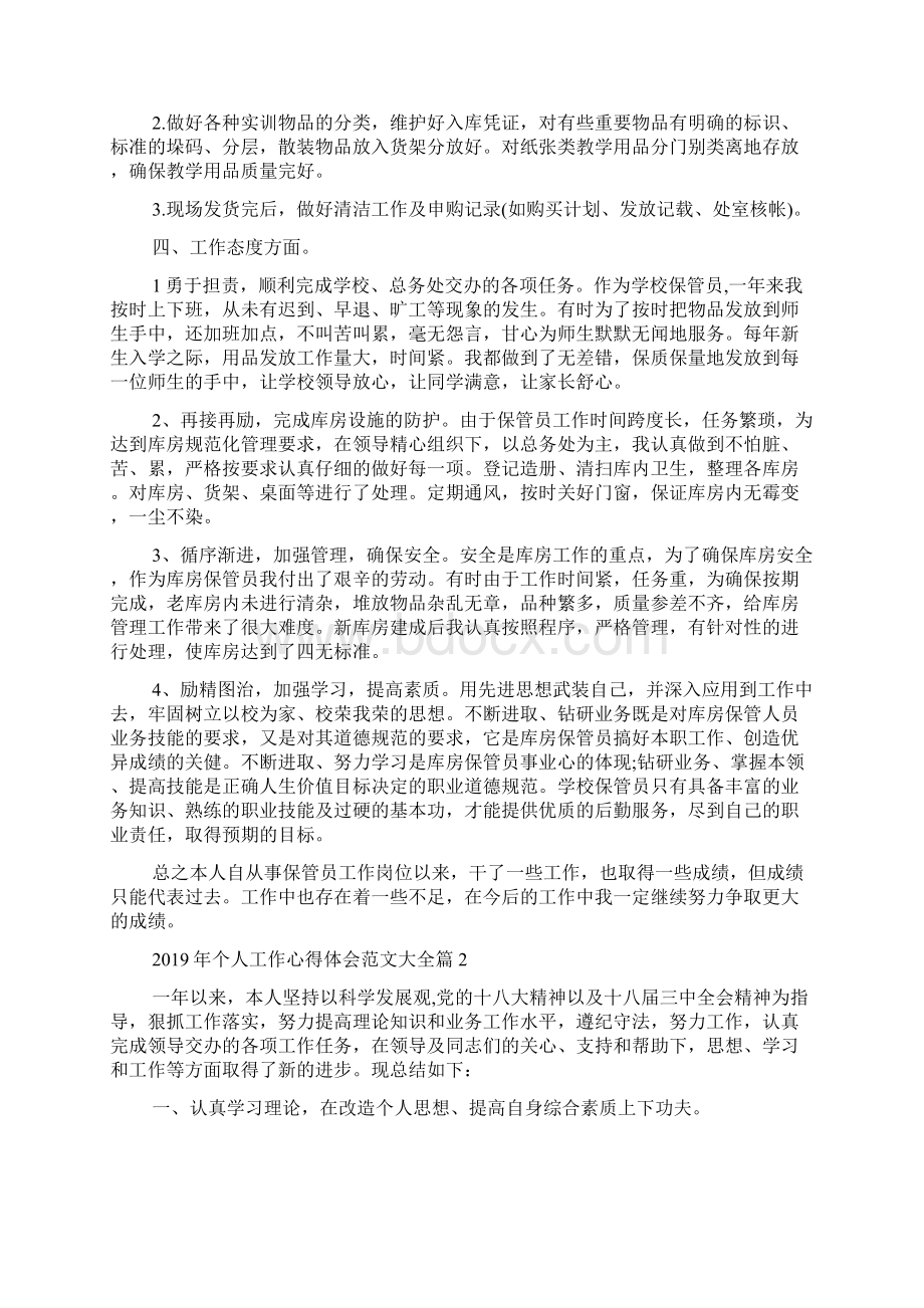 精选个人工作心得体会范文大全Word文档下载推荐.docx_第3页