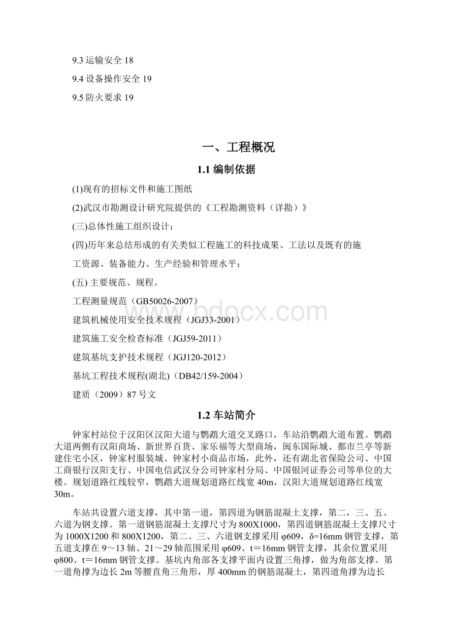 钢支撑施工方案.docx_第2页