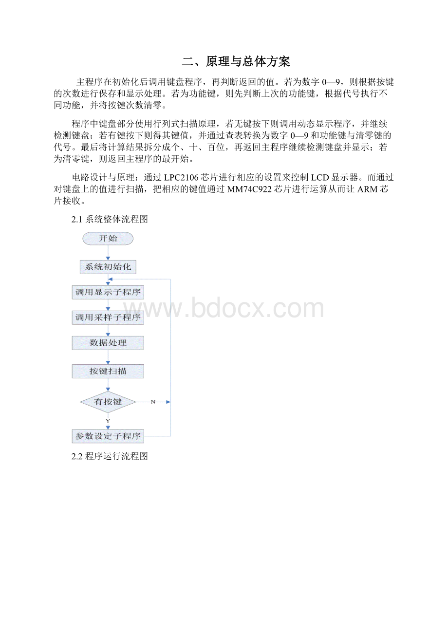 简易计算器系统设计.docx_第2页